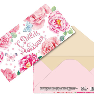 «С днем рождения!» летние цветы - конверт для денег
