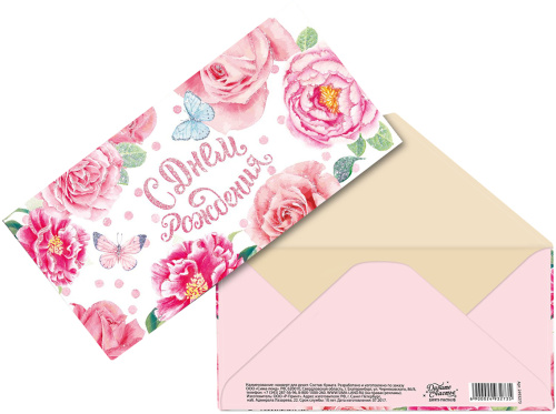 «С днем рождения!» летние цветы - конверт для денег